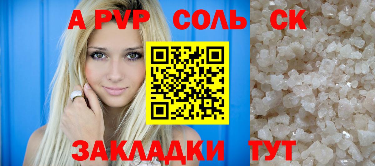 Альфа ПВП Crystall Углич