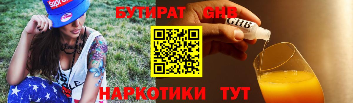 Бутират бутик  БУТИРАТ  Углич  Вход с VPN 