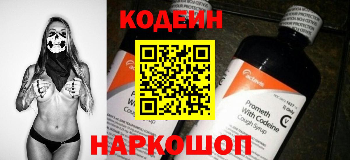 Кодеиновый сироп Lean Purple Drank Углич