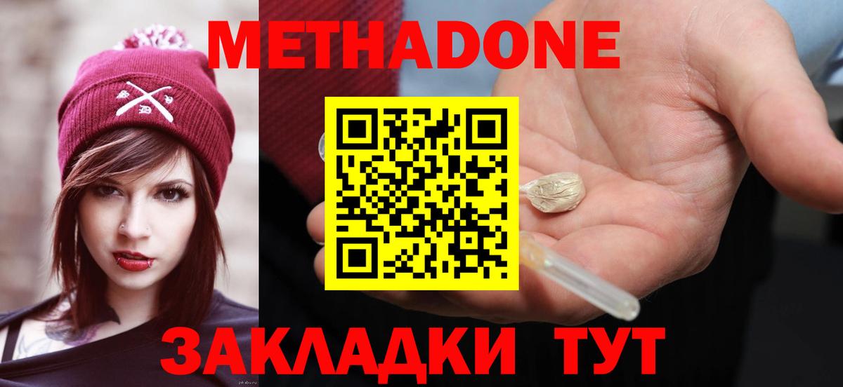 МЕТАДОН VHQ  Вход с VPN  МЕТАДОН кристалл  Углич 